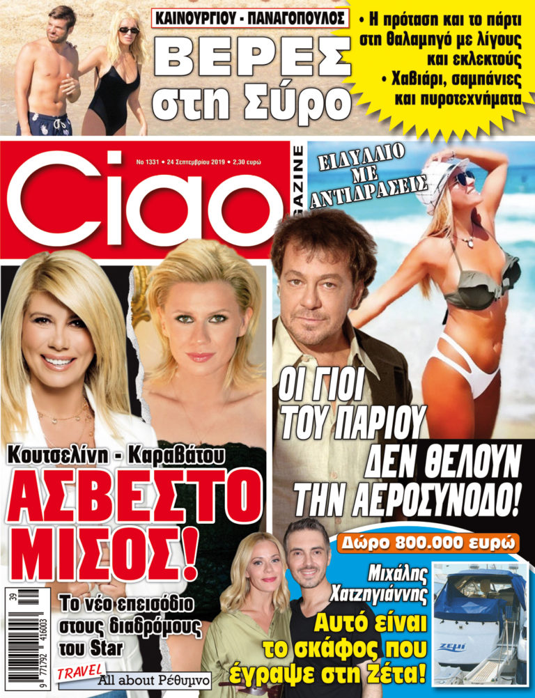 Στο CIAO που κυκλοφορεί αυτή τη βδομάδα: | Iciao