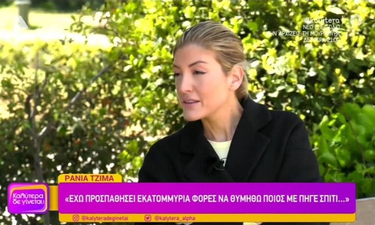 Ράνια Τζήμα: «Είχε μαζευτεί πολύ απώλεια και έτσι είπα να φύγω από τη Θεσσαλονίκη και να έρθω στην Αθήνα για να αλλάξει όλο αυτό»
