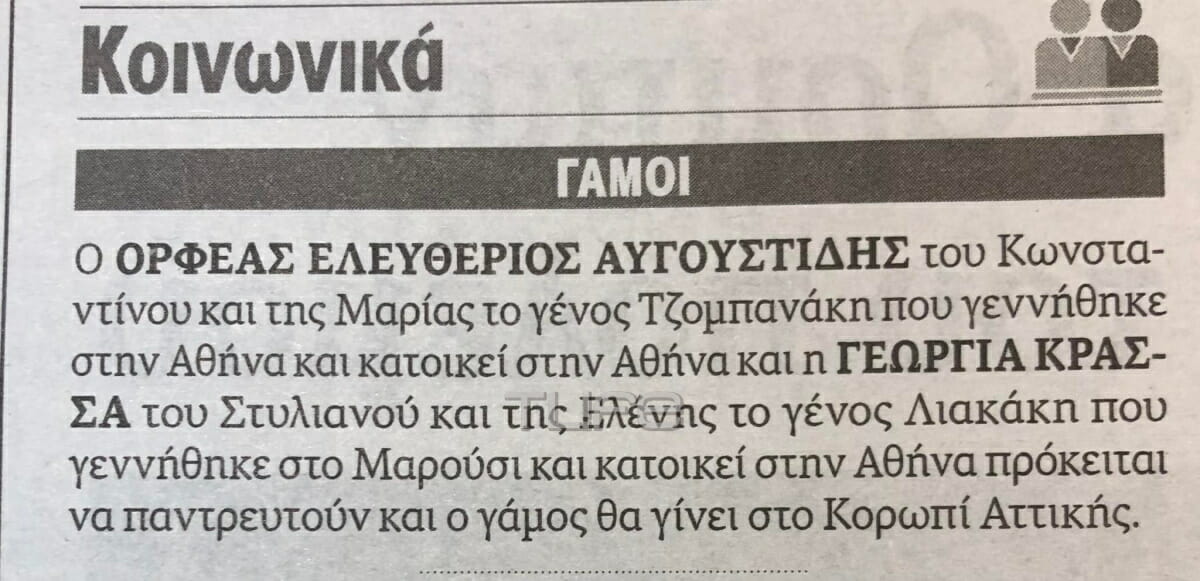 Αναγγελία γάμου