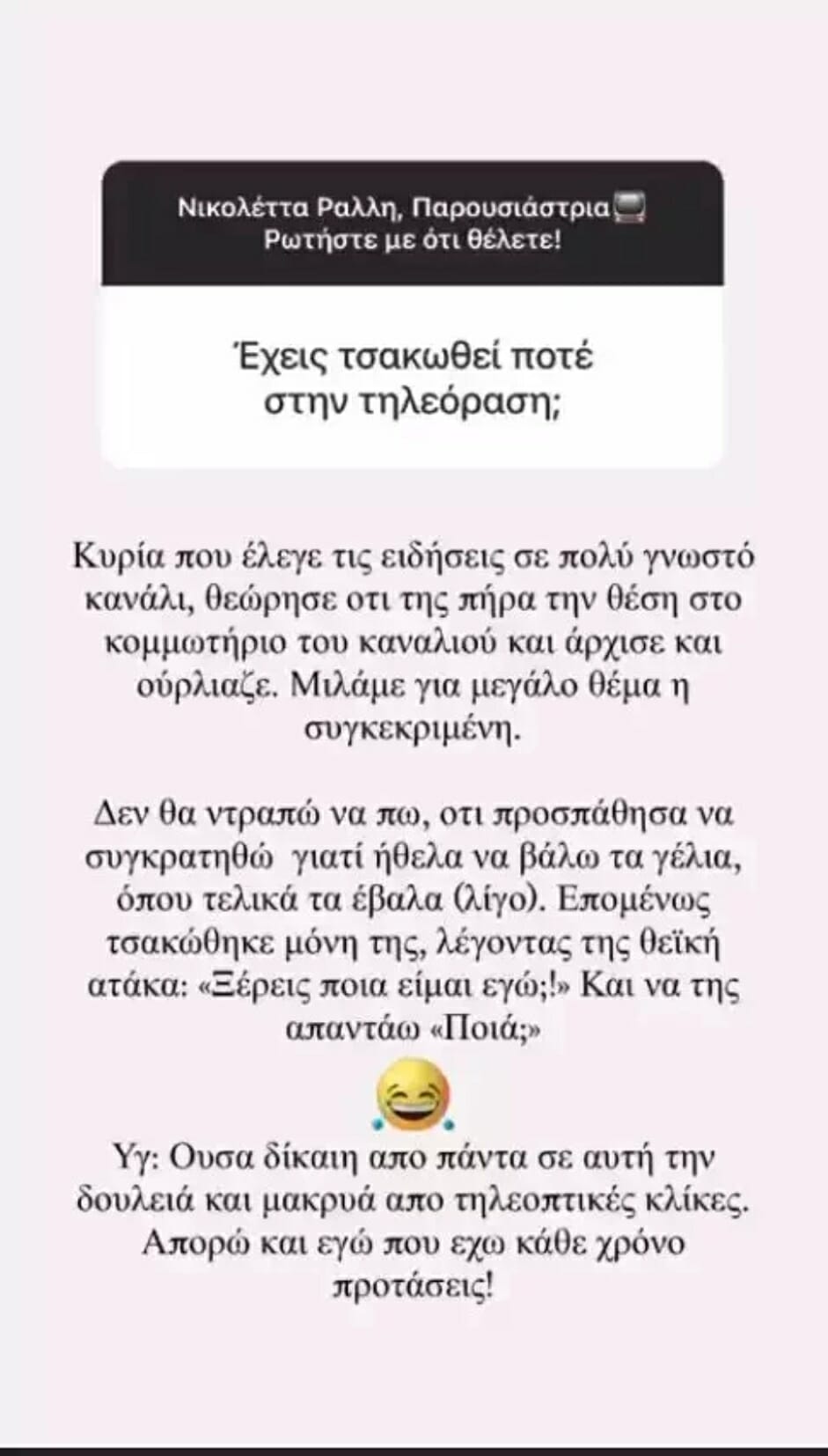 Η Νικολέττα Ράλλη καρφώνει παρουσιάστρια: «Θεώρησε ότι της πήρα τη θέση στο κομμωτήριο κι άρχισε να ουρλιάζει»